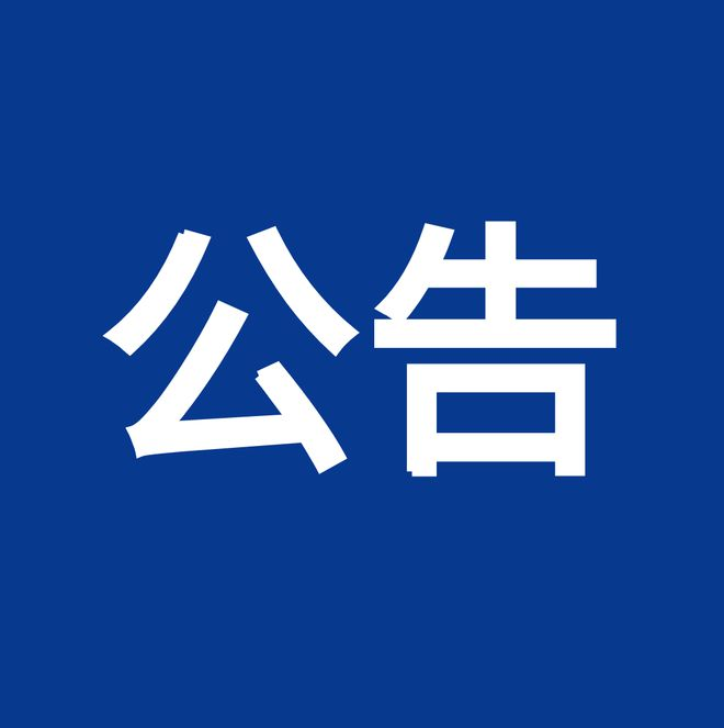 內(nèi)控、風險、合規(guī)“三合一”體系建設(shè)服務項目（項目編號：鼎策ZB-2023-069 ）競爭性談判公告